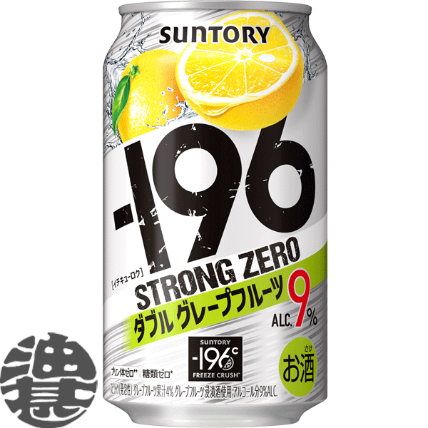 【－196℃ ストロングゼロ ダブルグレープフルーツ】350ml缶 “－196℃製法”による果実の浸漬酒と果汁をダブルで使用しました。 “アルコール度数高めの飲みごたえ”と“しっかりとしたグレープフルーツの果実感”が特長です。 原材料／グレープフルーツ、ウオツカ（国内製造）／炭酸、酸味料、香料、甘味料（アセスルファムK、スクラロース）、酸化防止剤（ビタミンC） アルコール度数／9% ●お酒はおいしく適量を●未成年者の飲酒は法律で禁止されています●妊娠中や授乳期の飲酒は、胎児・乳児の発育に悪影響を与えるおそれがあります。