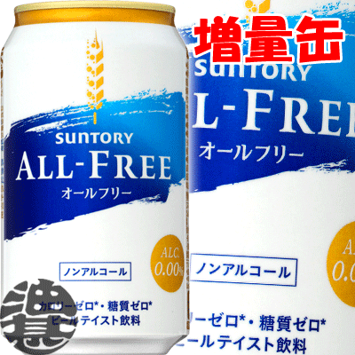 今だけ4缶増量中！サントリービール オールフリー 増量パック 350ml（24本入り1ケース＋4本おまけ付合計28本でお届けします）ノンアルコールビール※2ケースまでしか同梱不可[ym]