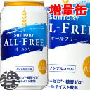 『送料無料！』（地域限定）今だけ4缶増量中！サントリービール オールフリー 増量パック 350ml（24本入り1ケース＋4本おまけ付合計28本でお届けします）ノンアルコールビール(賞味期限2022年2月)[ho]