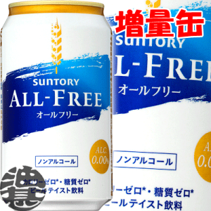 『送料無料！』（地域限定）今だけ4缶増量中！サントリービール オールフリー 増量パック 350ml（24本入り1ケース＋4本おまけ付合計28本でお届けします）ノンアルコールビール[ym]