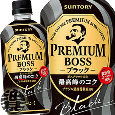 サントリー プレミアムボス ブラック 490mlペットボトル(24本入り1ケース)BLACK 無糖※ご注文確定後4日〜14日の間に発送いたします。/st/