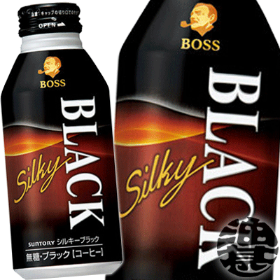 (数量限定 特売 )サントリー BOSS ボス シルキーブラック 400gボトル缶(24本入り1ケース)缶コーヒー 無糖 BLACK※ご注文いただいてから3日～14日の間に発送いたします。/st/