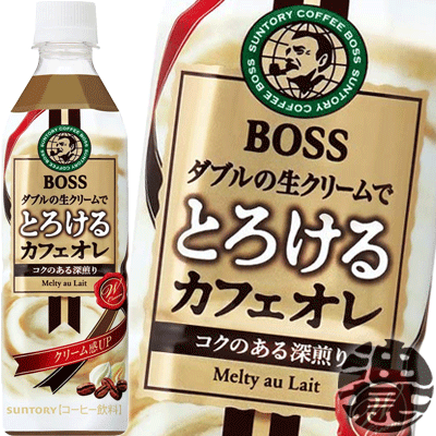 『2ケース送料無料！』（地域限定）サントリー　ボス とろけるカフェオレ　500ml　ペットボトル×2ケース48本（1ケースは24本入り）BOSS