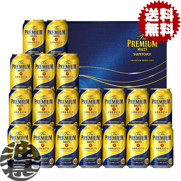 『送料無料！』（地域限定）サントリービール ザ・プレミアムモルツ ビールセット BPD5S ギフト【ビールギフト プレモル ギフトセット プレミアムビール お中元 御中元 プレゼント 贈り物 父の日 お歳暮 御歳暮】[qw]