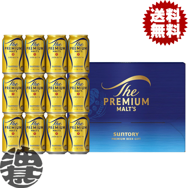 『送料無料!』(地域限定)サントリー ザ・プレミアムモルツ ビールセット BPD3S ギフト【サントリービール ビールギフト プレモル ギフトセット プレミアム...