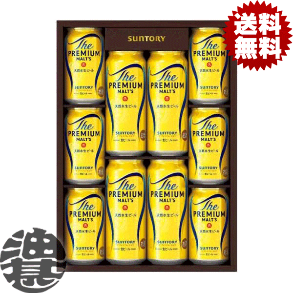 『送料無料！』（地域限定）サントリー ザ・プレミアムモルツ ビールセット BPESN ギフト【プレミアム モルツ ビールギフト プレモル ギフトセット プレミアムビール 御歳暮 お歳暮 プレゼント 贈り物】[qw]