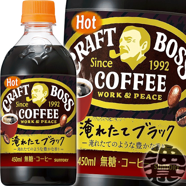 サントリー クラフトボス ブラック ホット 450mlペットボトル 24本入り1ケース クラフトボスブラック BOSS 無糖 BLACK HOT用 ホット用 ご注文いただいてから4日〜14日の間に発送いたします /st/