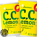 『送料無料!』(地域限定)サントリー C.C.レモン CCレモン 160ml缶(30本入り1ケース)160g※ご注文いただいてから4日〜14日の間に発送いたしま...