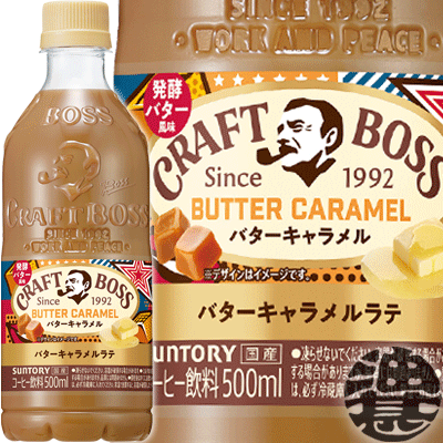 サントリー クラフトボス バターキャラメルラテ 500mlペットボトル(24本入り1ケース) BOSS クラフトボスラテ キャラメル ※ご注文いただいてから4日～14日の間に発送いたします。/st/のサムネイル