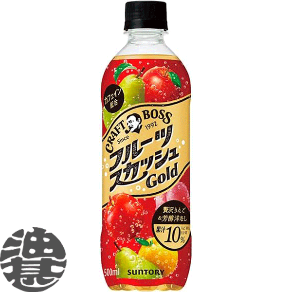 サントリー クラフトボス フルーツスカッシュ 500mlペットボトル(24本入り1ケース) BOSS 炭酸飲料 フルーツスパークリング※ご注文いただいてから3日～14日の間に発送いたします。/st/のサムネイル