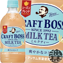 サントリー クラフトボス ミルクTEA 500mlペットボトル(24本入り1ケース) BOSS クラフトボスティー 紅茶 ミルクティー