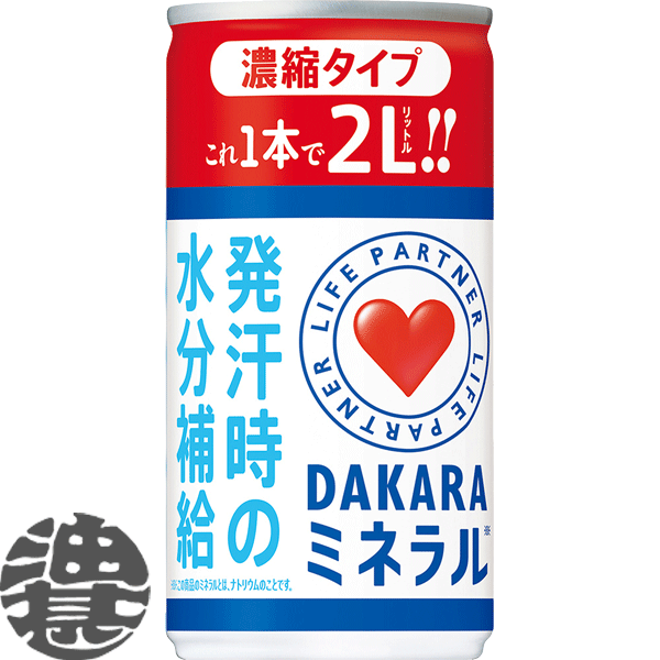 『送料無料！』（地域限定）サントリー DAKARA ダカラ ミネラル 濃縮タイプ 195g缶(30本入り1ケース）ダカラ 水分補…