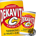 『送料無料!』(地域限定)サントリー デカビタC 160ml缶(30本入り1ケース)※ご注文いただいてから4日〜14日の間に発送いたします。/st/