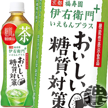 『2ケース送料無料！』（地域限定）サントリー 緑茶 伊右衛門プラス おいしい糖質対策 500mlペットボトル×2ケース48本(1ケースは24本入り)イエモン 特茶 お茶 日本茶 機能性表示食品[ho]/st/