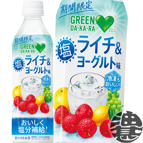 サントリーフーズ GREEN DAKARA　グリーン ダカラ 塩ライチ＆ヨーグルト味 490mlペットボトル（24本入り1ケース）GREEN DA・KA・RA グリーンダカラ スポーツドリンク 冷凍兼用ボトル※ご注文いただいてから4日～14日の間に発送いたします。/st/のサムネイル