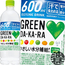 『送料無料！』（地域限定）サントリーフーズ GREEN DAKARA　グリーン ダカラ 600mlペットボトル（24本入り1ケース）グリーンダカラ スポーツドリンク