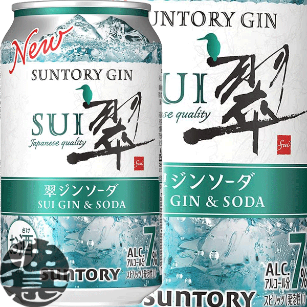 『送料無料！』（地域限定）サントリービール 翠ジンソーダ 350ml缶（24本入り1ケース）サントリーチューハイ サントリー翠ジンソーダ SUI スイ 7% 缶チューハイ [qw]のサムネイル