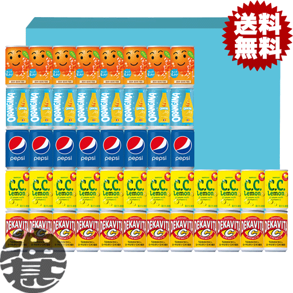 『送料無料！』（地域限定）サントリー ミニ缶 5種詰め合わせセット GSA60 ギフト 160ml缶×48本【デカビタC CCレモン なっちゃんオレンジ オランジーナ ペプシコーラ 飲料ギフト ジュースギフト アソート 贈り物 御歳暮 お歳暮 当店オリジナルギフト】[qw]