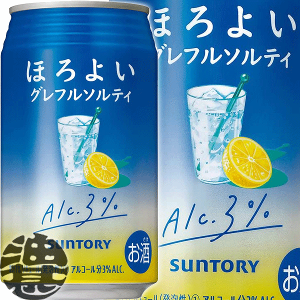 『送料無料！』（地域限定）サントリーほろよい グレフルソルティ 350ml缶（24本入り1ケース）サントリーチューハイ サントリービールほろよいグレフルソルティ グレープフルーツ ほろ酔い 低アルコール 3% 缶チューハイ [qw]のサムネイル