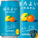 『送料無料！』（地域限定）サントリー ほろよい レモみかん 350ml缶（24本入り1ケース）サントリーチューハイ サントリービールほろよいレモみかん レモンみかん ほろ酔い 低アルコール 3% 缶チューハイ [qw]