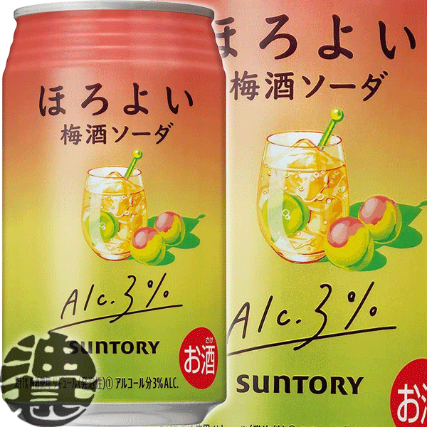 『送料無料！』（地域限定）サントリー ほろよい 梅酒ソーダ 350ml缶（24本入り1ケース）サントリーチューハイ サントリービールほろよい梅酒ソーダ 梅酒サワー 梅 ウメ ほろ酔い 低アルコール 3% 缶チューハイ [qw]