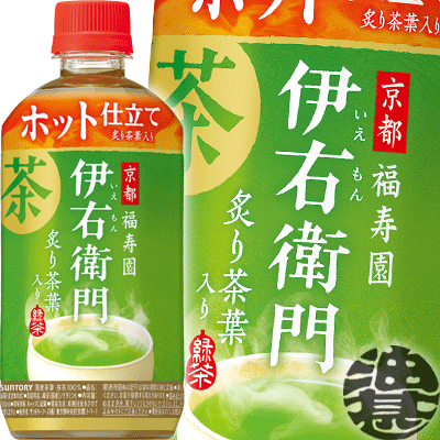 サントリー 緑茶 ホット伊右衛門 500mlペットボトル（24本入り1ケース）ホット対応ボトル イエモン お茶 HOT(賞味期限2021年9月30日頃)(在庫処分品!!)525ml