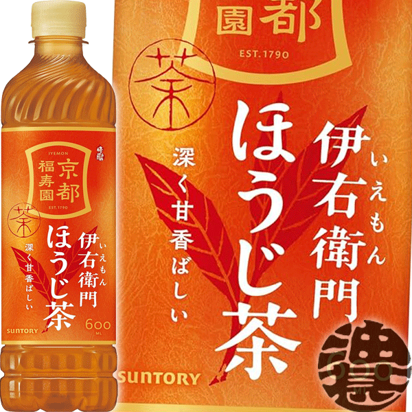 サントリー 伊右衛門 ほうじ茶 600mlペットボトル（24本入り1ケース）焙じ茶 伊右衛門 福寿園※ご注文いただいてから4日～14日の間に発送いたします。/st/