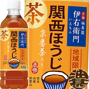 『送料無料！』（地域限定）サントリー 伊右衛門 関西ほうじ 地域限定 525mlペットボトル（24本入り1ケース）イエモン ほうじ茶 焙じ茶 関西限定※ご注文いただいてから3日〜14日の間に発送いたします。/st/