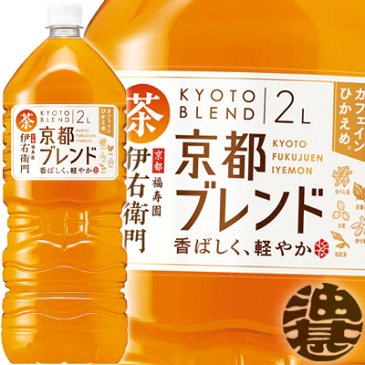 サントリー 伊右衛門 京都ブレンド 2Lペットボトル(6本入り1ケース)2000ml イエモン お茶 焙じ茶 ほうじ茶 京番茶※ご注文いただいてから3日〜14日の間に発送いたします。/st/