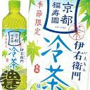 『2ケース送料無料!』(地域限定)サントリー 緑茶 伊右衛門 冷茶仕立て 600mlペットボトル×2ケース48本(1ケースは24本入り)イエモン お茶 日本茶※...