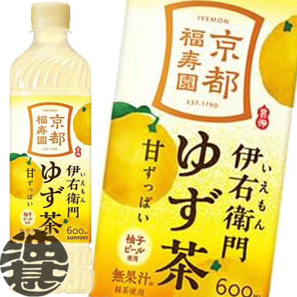 サントリー 伊右衛門 ゆず茶 600mlペットボトル(24本入り1ケース)イエモン お茶 日本茶 柚子※ご注文いただいてから4日～14日の間に発送いたします。/st/