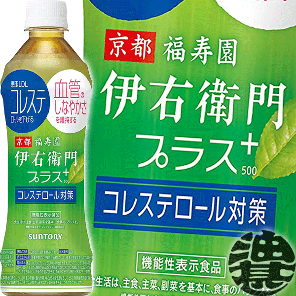 『2ケース送料無料！』（地域限定）サントリー 緑茶 伊右衛門プラス コレステロール対策 500mlペットボトル×2ケース48本(1ケースは24本入り)イエモン お茶 特茶 日本茶 機能性表示食品[ho]/st/