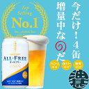 『送料無料！』（地域限定）今だけ4缶増量中！サントリービール オールフリー 増量パック 350ml（24本入り1ケース＋4本おまけ付合計28本でお届けします）ノンアルコールビール(賞味期限2020年5月日付)[ym]