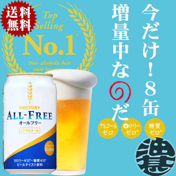 『2ケース送料無料！』（地域限定）サントリービール オールフリー 増量パック350ml×2ケース48本（1ケースは24本入り＋4本！合計56本でお届けします）ノンアルコールビール(賞味期限2020年5月日付)[ym]