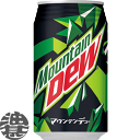 『送料無料!』(地域限定)サントリー マウンテンデュー 350ml缶(24本入り1ケース)※ご注文いただいてから3日〜14日の間に発送いたします。/st/