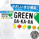 『2ケース送料無料！』（地域限定）サントリーフーズ　GREEN DAKARA　グリーン ダカラ　2L ×2ケース12本（1ケースは6本入り）グリーンダカラ スポーツドリンク 2000ml※ご注文いただいてから3日〜14日の間に発送いたします。/st/