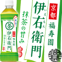 『2ケース送料無料!』(地域限定)サントリー 緑茶 伊右衛門...