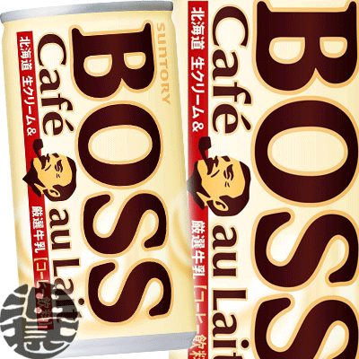 『送料無料!』(地域限定)サントリー ボス カフェオレ185g缶(30本入り1ケース)BOSS カフェラテ カフェ・オ・レ カフェ・オレ ミルクコーヒー コーヒー牛乳 缶コーヒー※ご注文いただいてから3日〜14日の間に発送いたします。/st/
