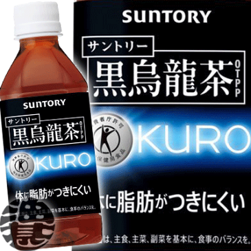 3ケースまで2ケース分の送料です！(離島は除く)サントリー 黒烏龍茶 自販機用 350mlペットボトル（24本入り1ケース）黒ウーロン茶 特定保健用食品 特保 トクホ※ご注文いただいてから3日〜14日の間に発送いたします。/st/