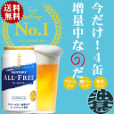 『送料無料！』（地域限定）今だけ4缶増量中！サントリービール オールフリー 増量パック 350ml（24本入り1ケース＋4本おまけ付合計28本でお届けします）ノンアルコールビール[ym]