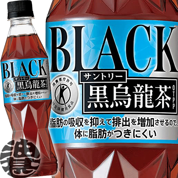 サントリー 黒烏龍茶 手売り用 350mlペットボトル（24本入り1ケース）黒ウーロン茶 特定保健用食品 特保 トクホ※2ケースまでしか同梱できません。[ho]/st/