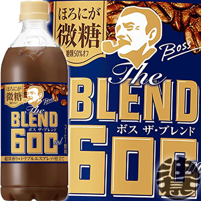 『送料無料！』（地域限定）サントリー ボス The BLEND(ザ・ブレンド) ほろにが微糖 600mlペットボトル(24本入り1ケース) BOSS微糖 コーヒー飲料※ご注文いただいてから4日～14日の間に発送いたします。/st/