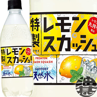 サントリー 天然水 特製レモンスカッシュ 500mlペットボトル(24本入り1ケース)天然水 強炭酸水 炭酸飲料 レモンスカ…