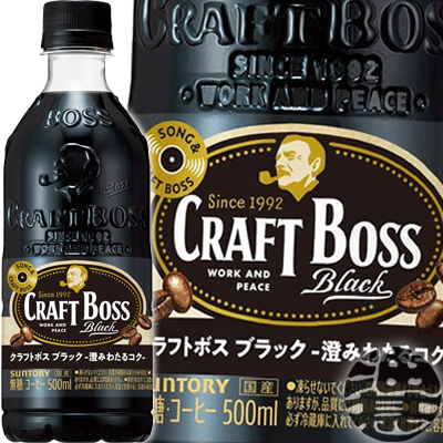 『送料無料！』（地域限定）サントリー クラフトボス ブラック 500mlペットボトル(24本入り1ケース)クラフトボスブラック BOSS 無糖 BLACK