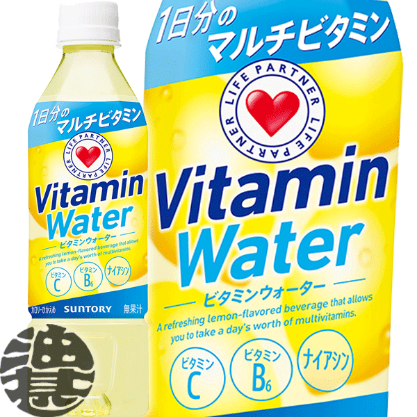 『2ケース送料無料！』（地域限定）サントリー ビタミンウォーター Vitamin Water 500mlペットボトル×2ケース48本(1…