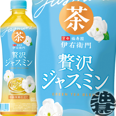 『送料無料！』（地域限定）サントリー 伊右衛門 贅沢ジャスミン 600mlペットボトル(24本入り1ケース)イエモン ジャスミンティー ジャスミン茶 いえもん※ご注文いただいてから3日〜14日の間に発送いたします。/st/