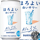 『送料無料！』（地域限定）サントリー ほろよい 白いサワー 350ml缶（24本入り1ケース）サントリービールチューハイ サントリーほろよい白いサワー ほろ酔い 低アルコール 3% 缶チューハイ [qw]