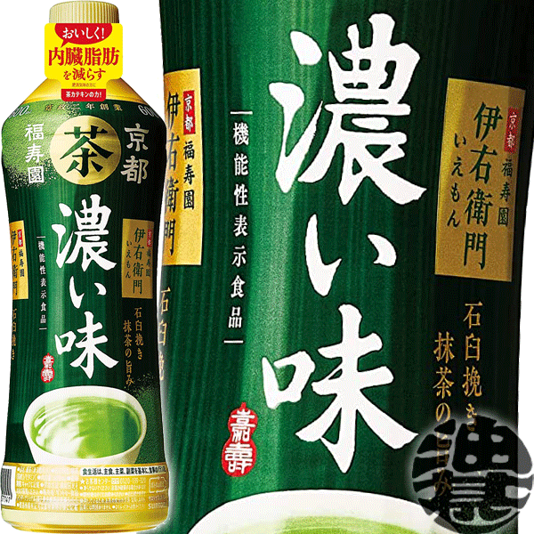 『2ケース送料無料！』（地域限定）サントリー 緑茶 伊右衛門 濃い味 600mlペットボトル×2ケース48本（1ケースは24本入り）濃い伊右衛門 イエモン 機能性表示食品※ご注文いただいてから4日～14日の間に発送いたします。/st/のサムネイル