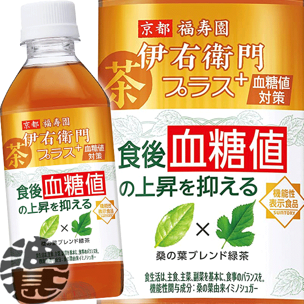 機能性表示食品】サントリー 伊右衛門プラス 血糖値対策 350ml 1