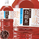 (数量限定!特売!!)サントリー　烏龍茶OTPP　2Lペットボトル（6本入り1ケース）ウーロン茶 2000ml、機能性表示食品